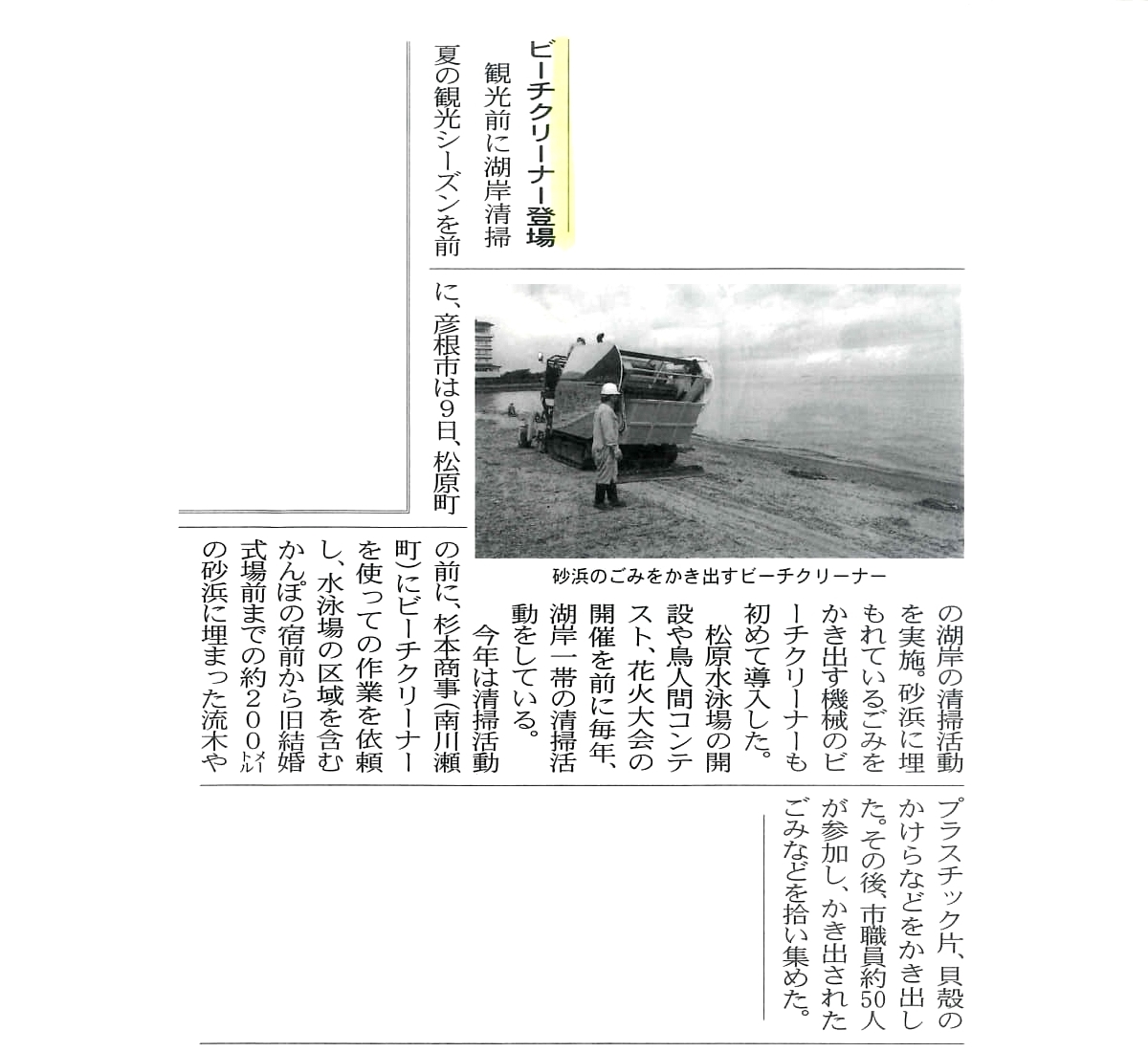 滋賀彦根新聞(7/13付）に弊社の記事が掲載されました