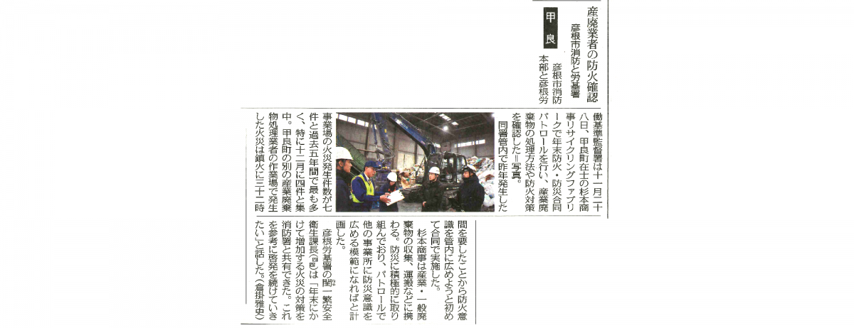 中日新聞(12/1付）に弊社の記事が掲載されました