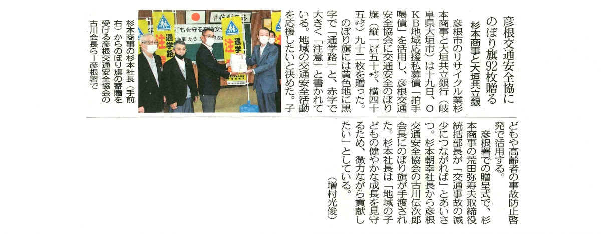 中日新聞(8/21付）に弊社の記事が掲載されました