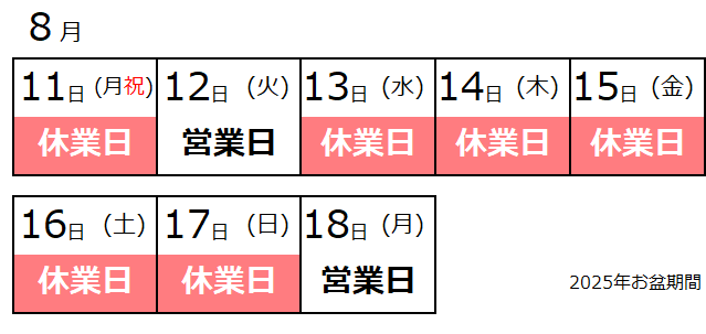夏期の営業および休業期間のおしらせ